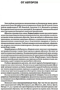 Bulgāru valoda. Kurss iesācējiem