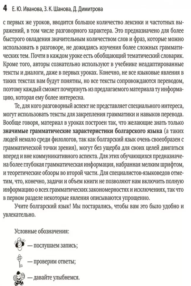 Bulgāru valoda. Kurss iesācējiem