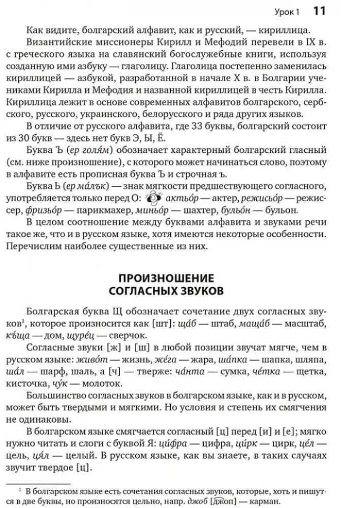 Bulgāru valoda. Kurss iesācējiem
