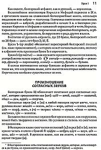 Bulgāru valoda. Kurss iesācējiem