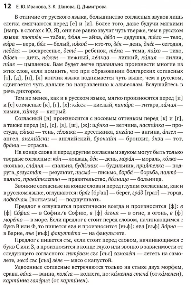 Bulgāru valoda. Kurss iesācējiem