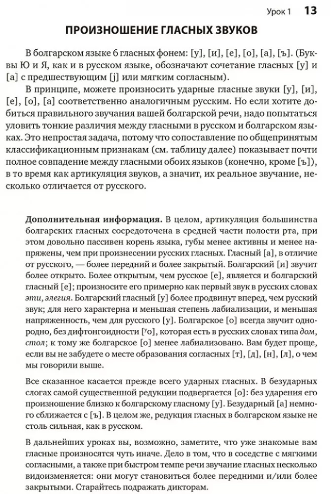Bulgāru valoda. Kurss iesācējiem