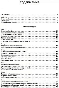 Bulgāru valoda. Kurss iesācējiem