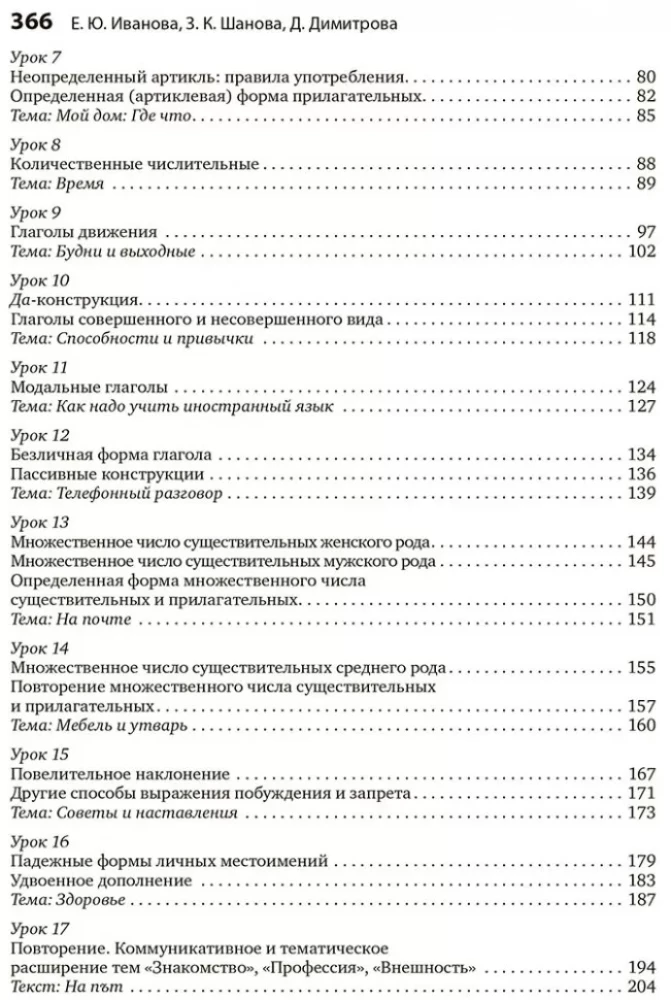 Bulgāru valoda. Kurss iesācējiem