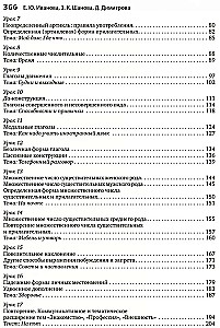 Bulgāru valoda. Kurss iesācējiem