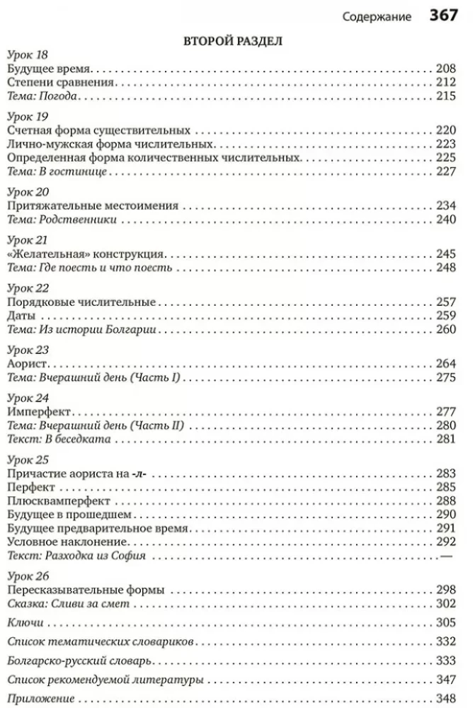 Bulgāru valoda. Kurss iesācējiem