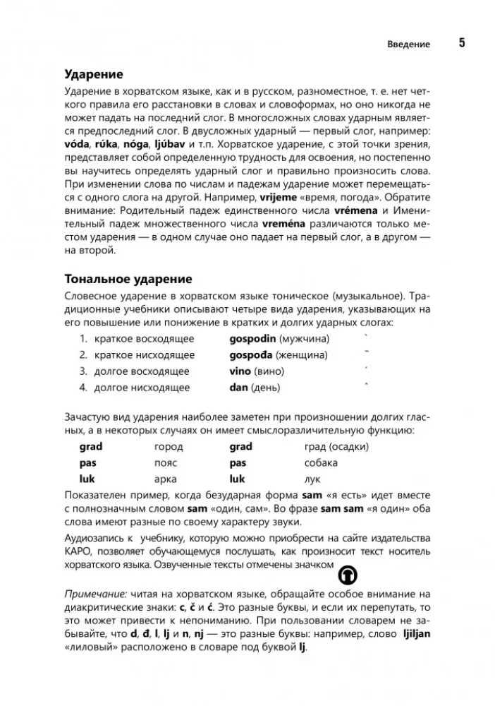 Gesprächs-Kroatisch. Kurs für Anfänger