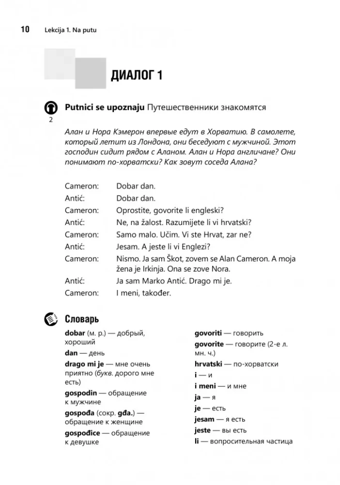 Gesprächs-Kroatisch. Kurs für Anfänger