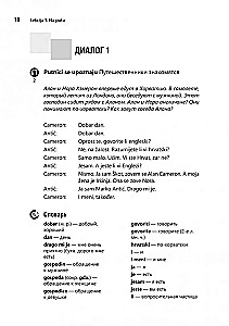 Gesprächs-Kroatisch. Kurs für Anfänger