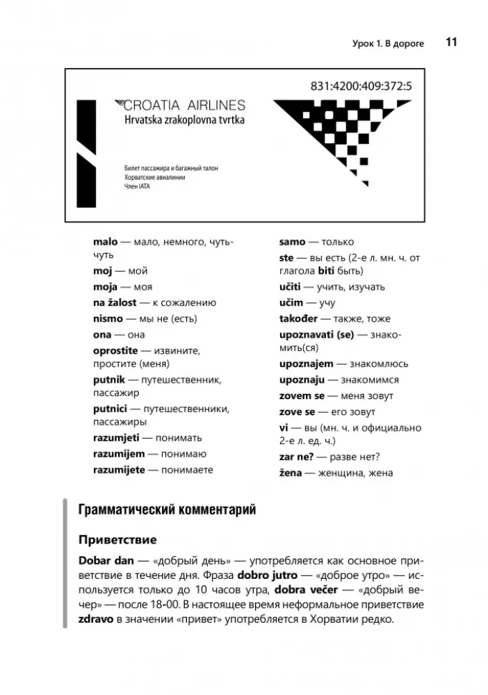 Gesprächs-Kroatisch. Kurs für Anfänger