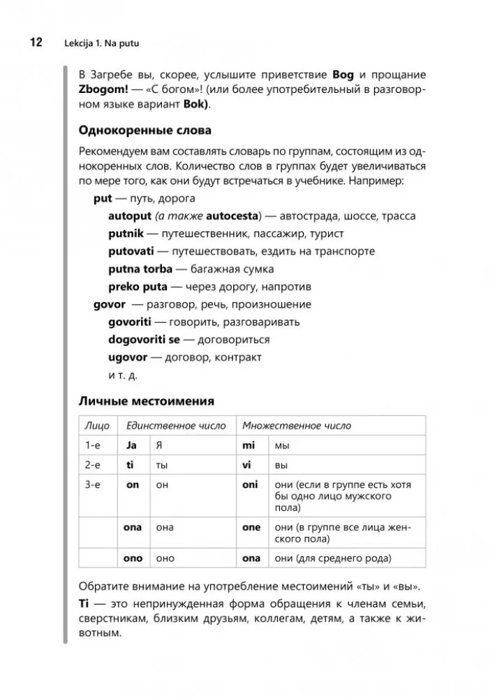 Gesprächs-Kroatisch. Kurs für Anfänger