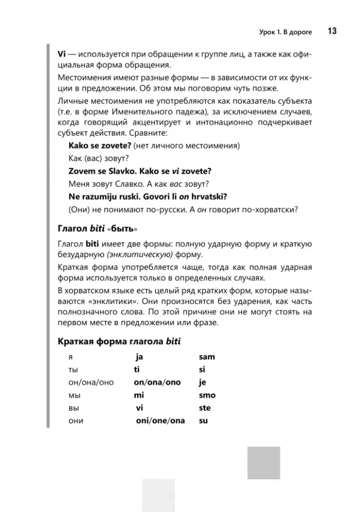 Gesprächs-Kroatisch. Kurs für Anfänger