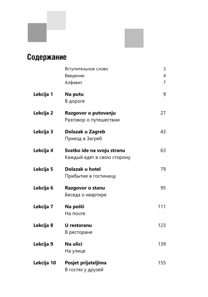 Gesprächs-Kroatisch. Kurs für Anfänger