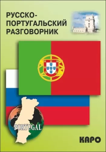 Venekeelne-portugali keele vestmiku raamat