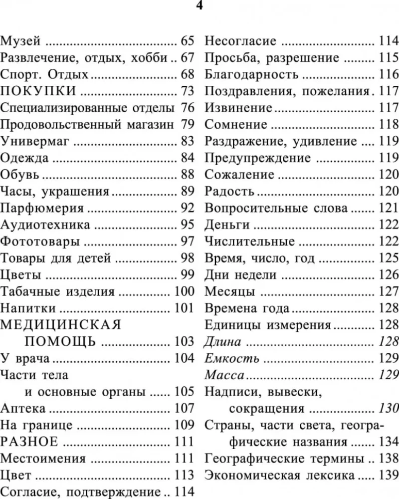 Russisch-portugiesisches Gesprächsbuch