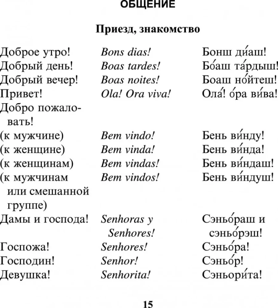 Russisch-portugiesisches Gesprächsbuch