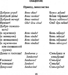 Russisch-portugiesisches Gesprächsbuch