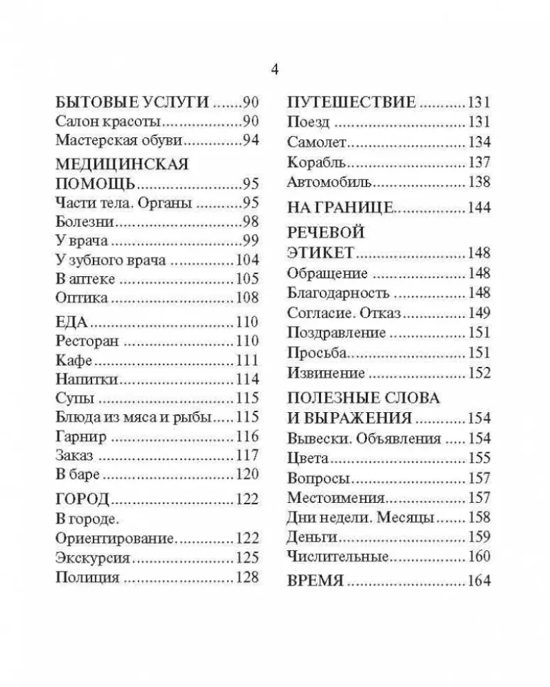 Russian-Georgian Phrasebook