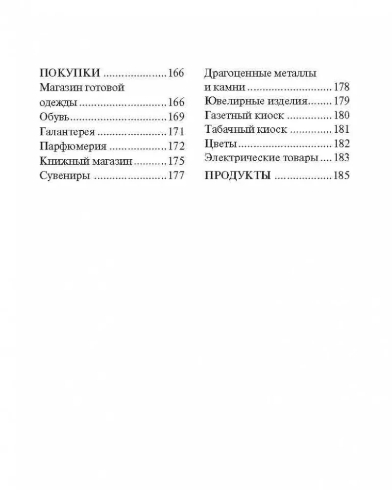 Russian-Georgian Phrasebook