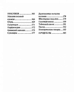 Russian-Georgian Phrasebook