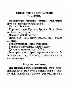 Russian-Georgian Phrasebook