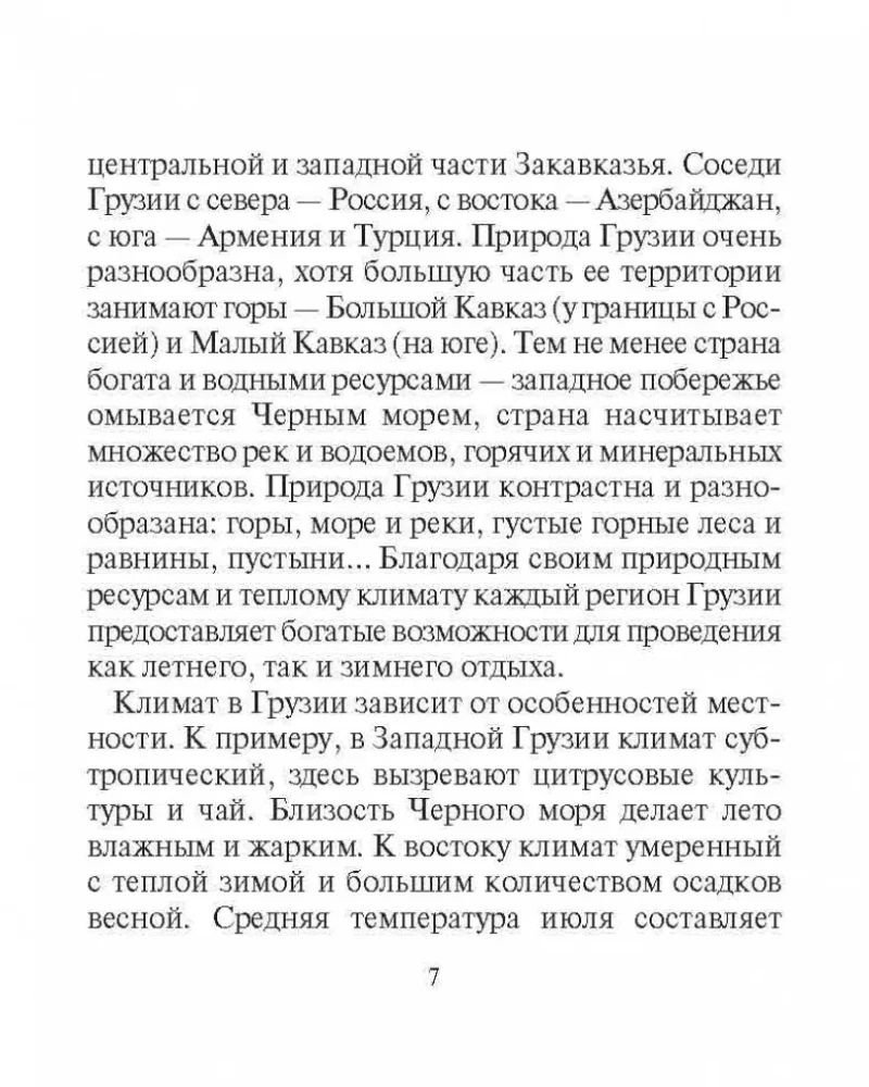 Russian-Georgian Phrasebook