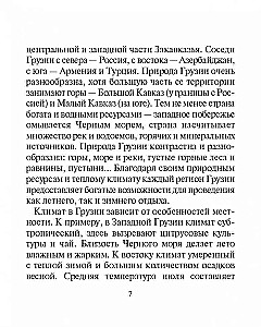 Russian-Georgian Phrasebook