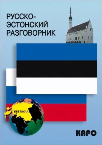 Venekeelne-eesti keele kõneteos