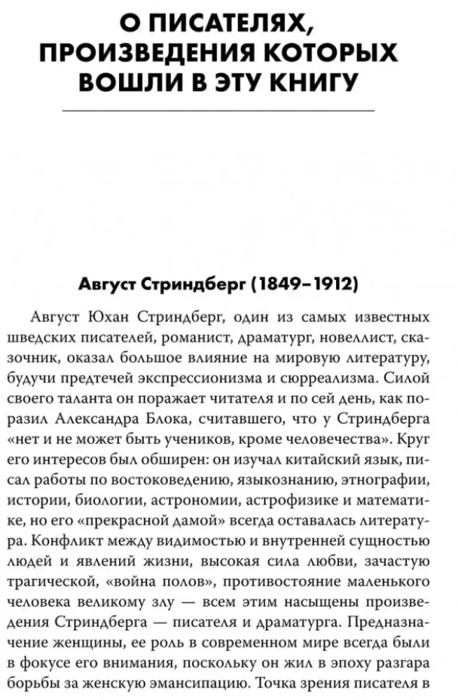 Švedų literatūrinės pasakos = Svenska konstsagor