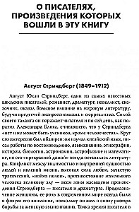 Švedų literatūrinės pasakos = Svenska konstsagor
