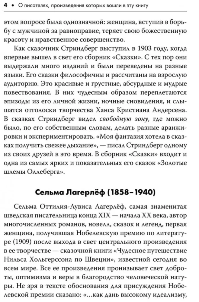 Švedų literatūrinės pasakos = Svenska konstsagor