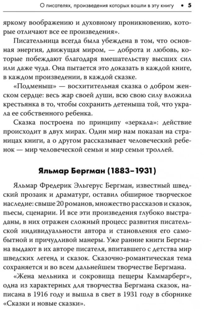 Švedų literatūrinės pasakos = Svenska konstsagor