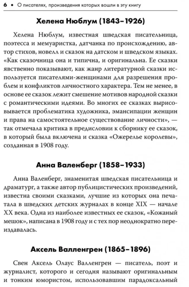 Švedų literatūrinės pasakos = Svenska konstsagor