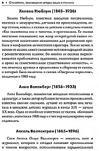 Švedų literatūrinės pasakos = Svenska konstsagor