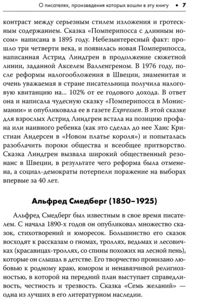 Švedų literatūrinės pasakos = Svenska konstsagor