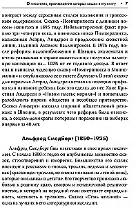 Švedų literatūrinės pasakos = Svenska konstsagor