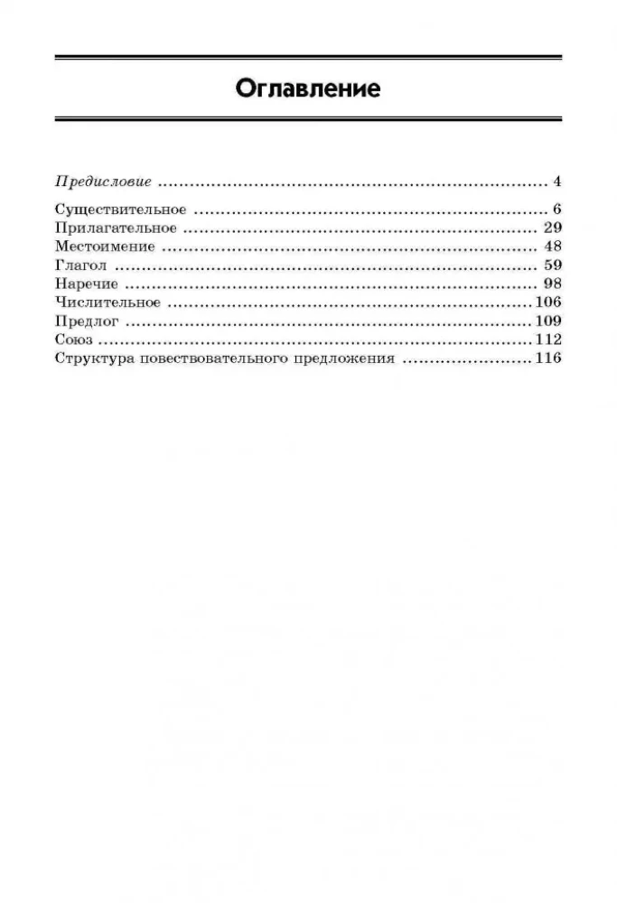Rootsi grammatika tabelites ja skeemides