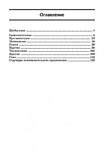 Rootsi grammatika tabelites ja skeemides