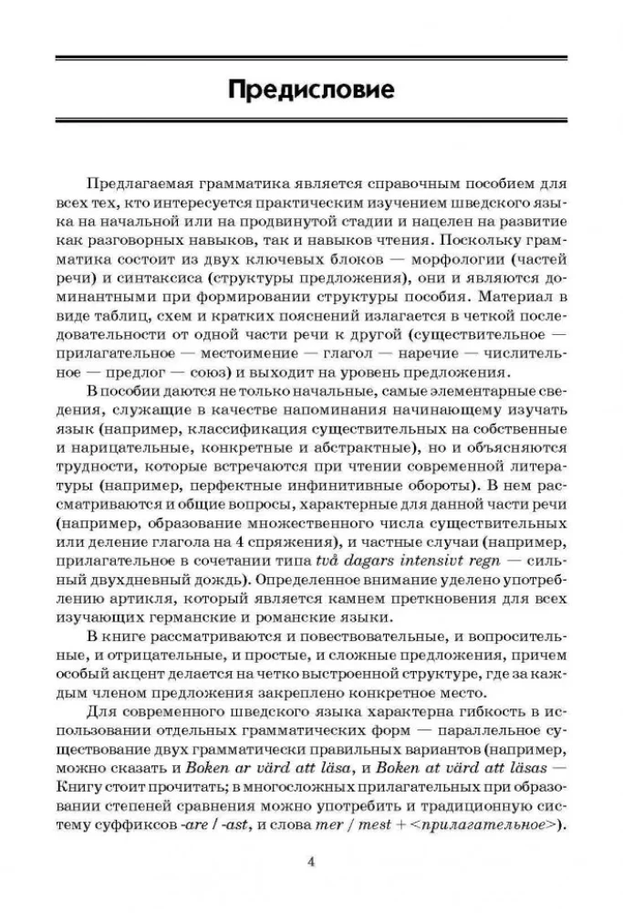 Rootsi grammatika tabelites ja skeemides