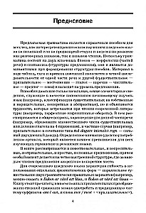 Rootsi grammatika tabelites ja skeemides