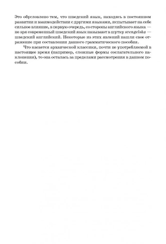 Rootsi grammatika tabelites ja skeemides