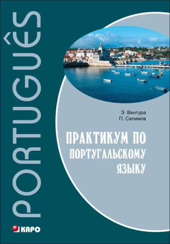 Portugiesische Sprache. Praktikum