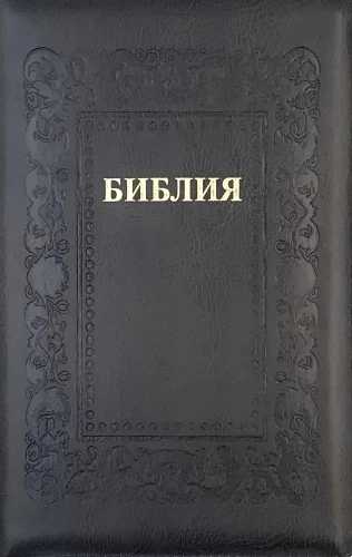 Die kanonische Bibel