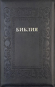 Biblia kanoniczna