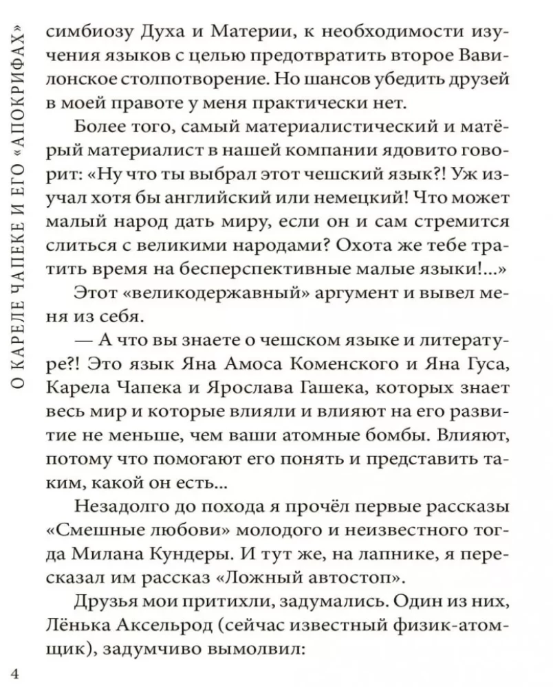 Apokriifide Raamat