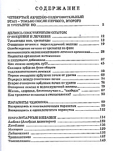 Immunostimulatsioon. Panacea vähist, infarktist, AIDSist. Osa 1