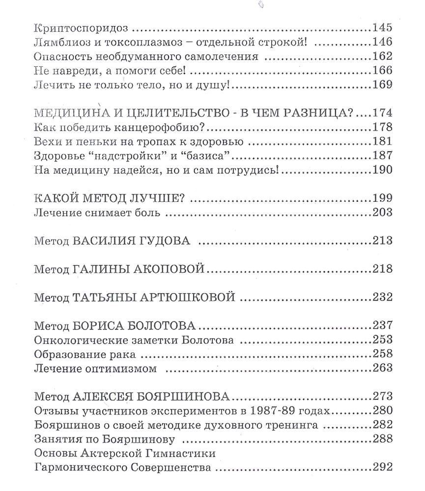 Immunostimulatsioon. Panacea vähist, infarktist, AIDSist. Osa 1