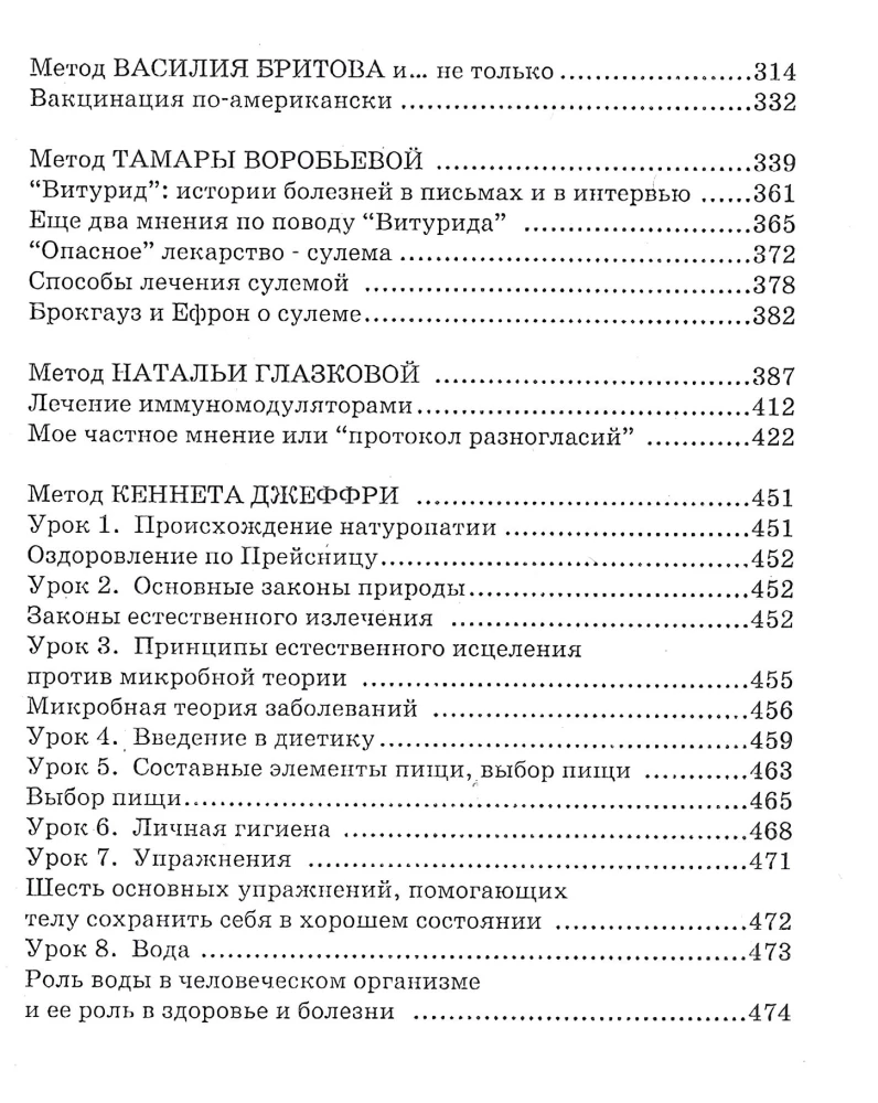Immunostimulatsioon. Panacea vähist, infarktist, AIDSist. Osa 1