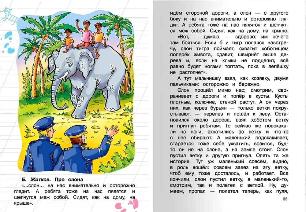Välistundide lugemine. 2. klass