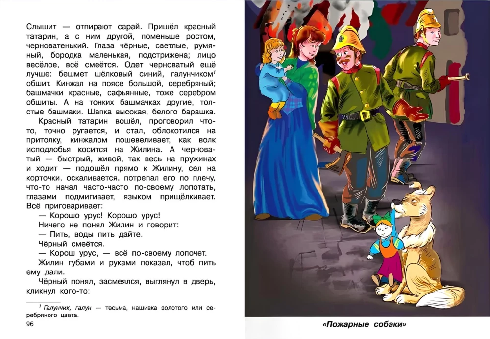 Lood, muinasjutud, mõisted. 1-4 klassid